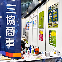 Sankyo-Voice 第166回 『ビジネスチャレンジメッセTOKUSHIMA 2025』